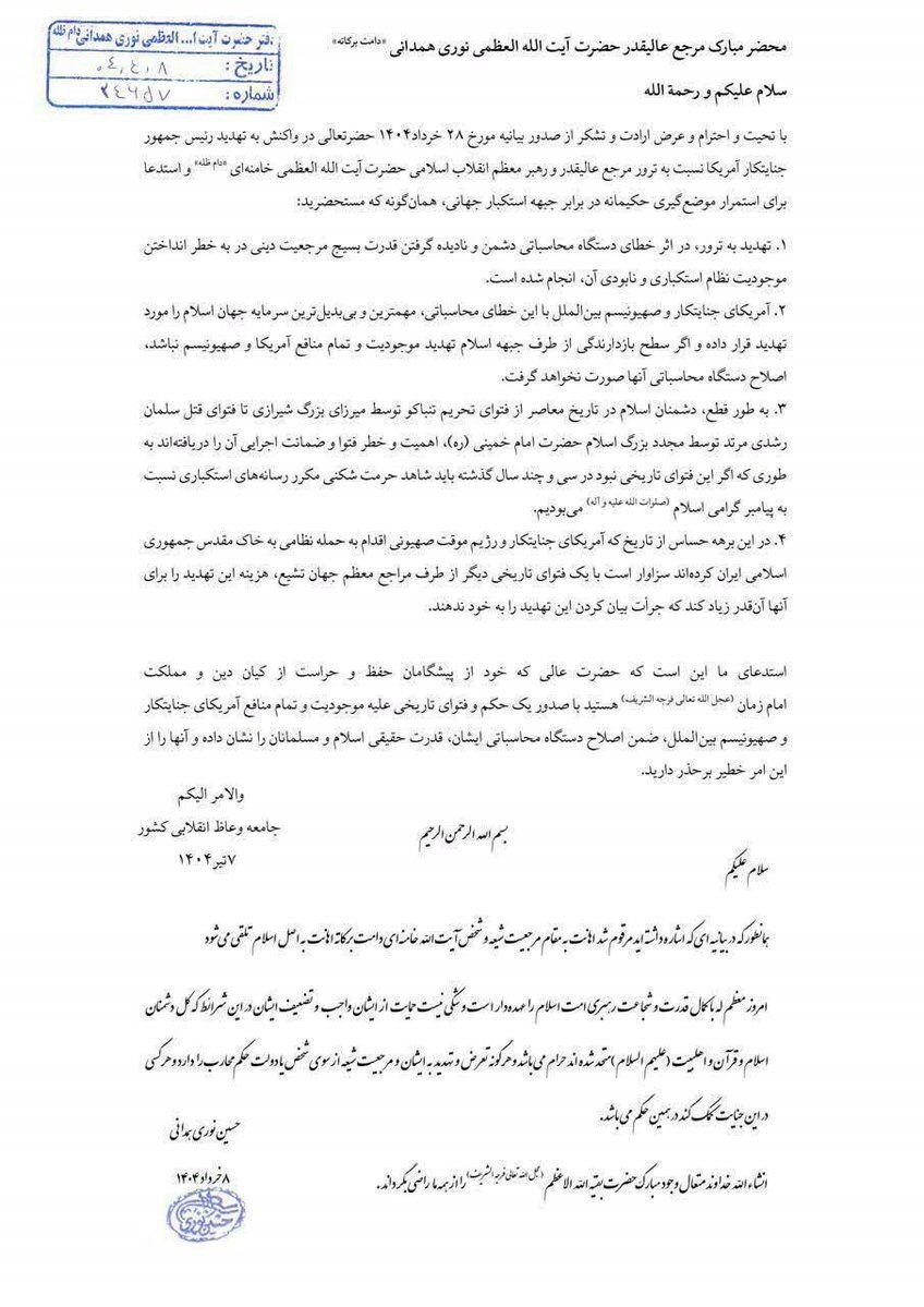 هرگونه تعرض و تهدید به رهبری و مرجعیت شیعه حکم محارب دارد