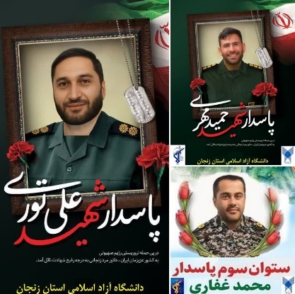 شهدای دانشگاه آزاد اسلامی در جنگ 12 روزه + عکس