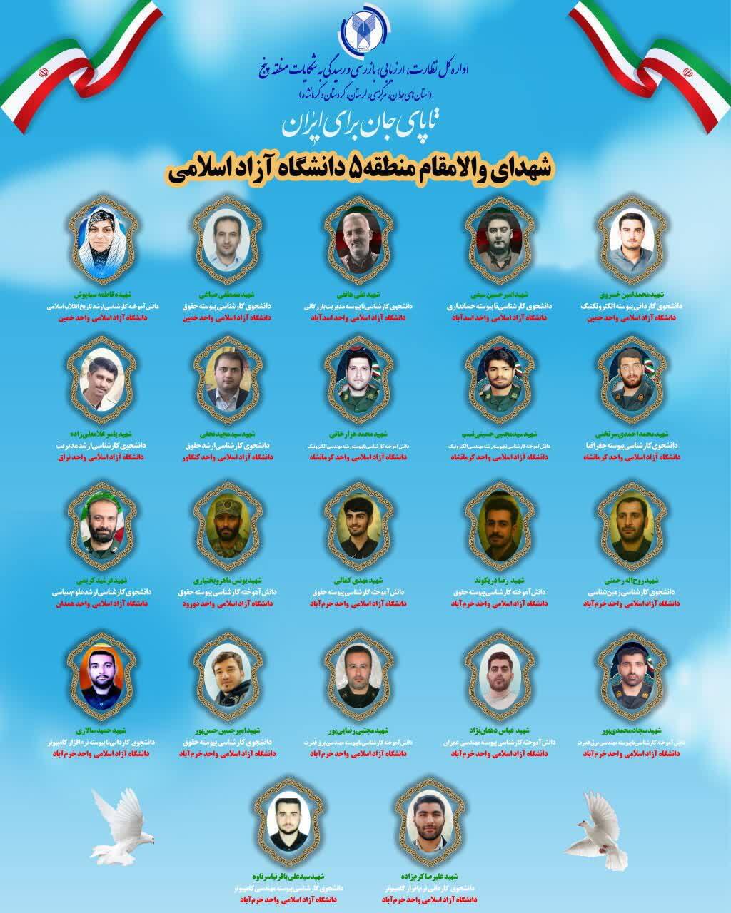 شهدای دانشگاه آزاد اسلامی در جنگ 12 روزه + عکس