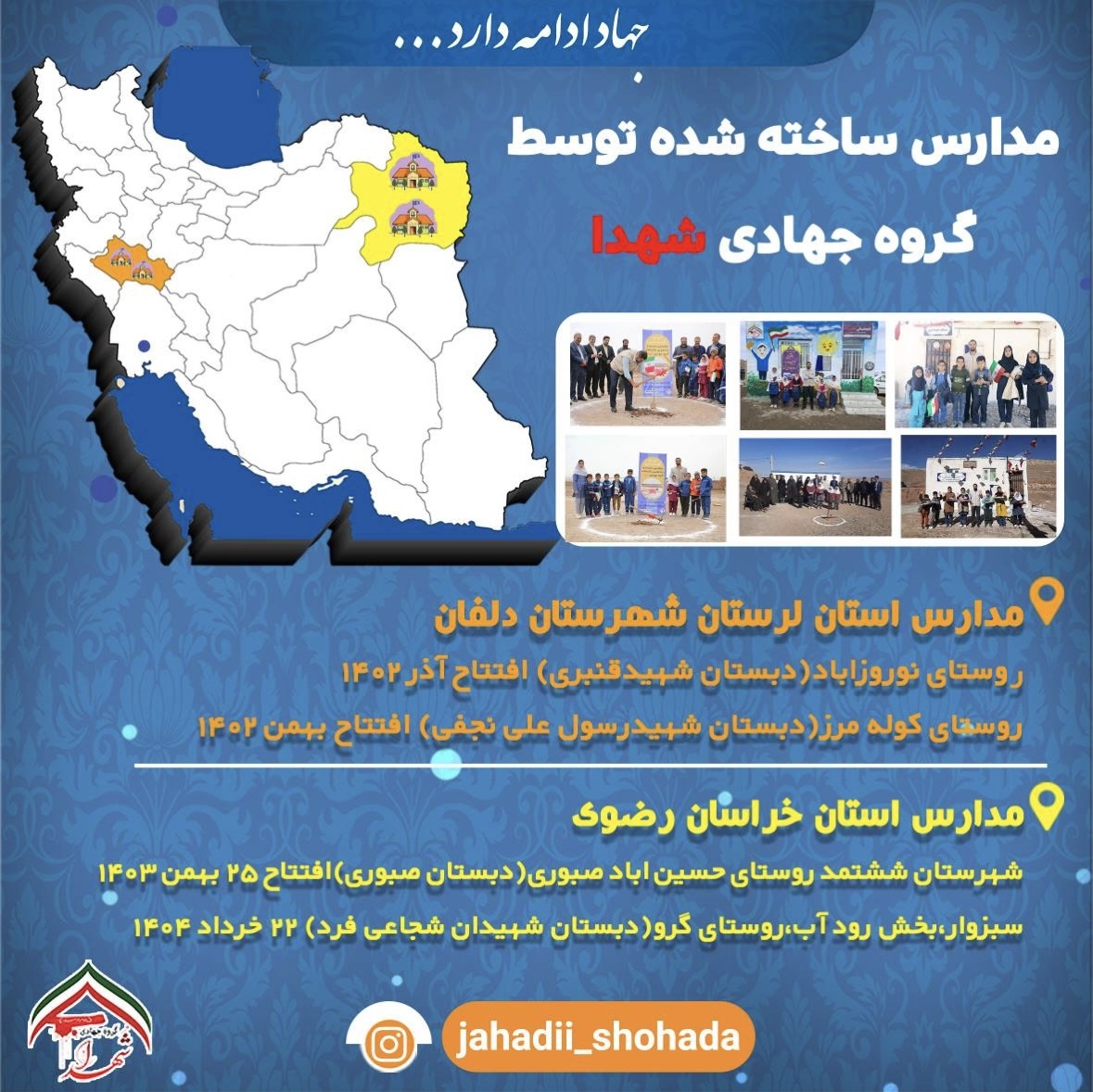 کتابخانه شهید «همتی» و‌ دبستان شهیدان «شجاعی فرد» به اهالی روستایی در شرق کشور اهدا شد