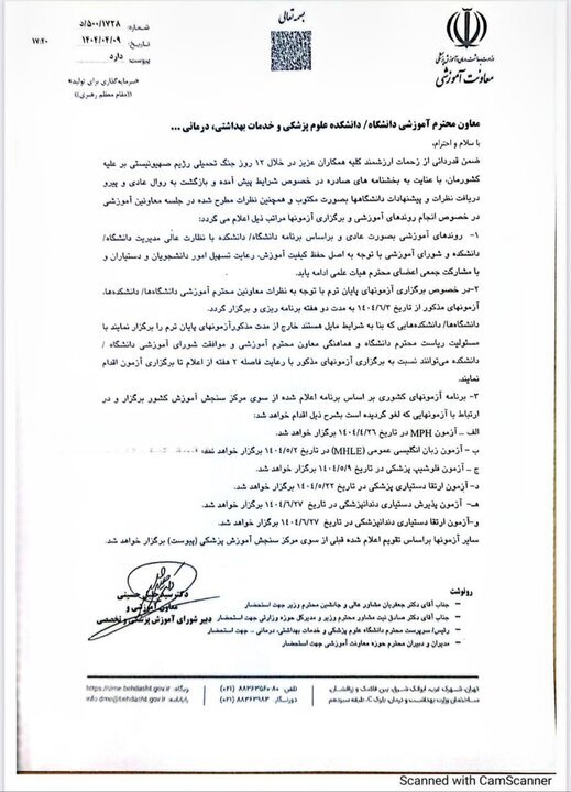 معاون وزیر بهداشت: تمام امتحانات دانشگاههای علوم پزشکی از سوم شهریور آغاز میشود معاون وزیر بهداشت: تمام امتحانات دانشگاههای علوم پزشکی از سوم شهریور آغاز میشود