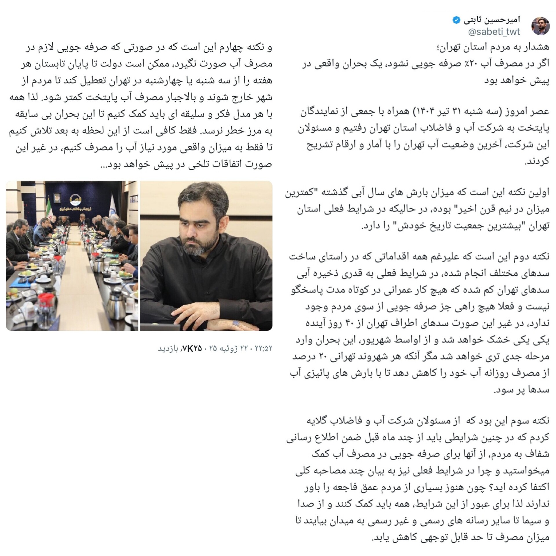 %۲۰ صرفه‌جویی در مصرف آب برای عبور از بحران ضروری است