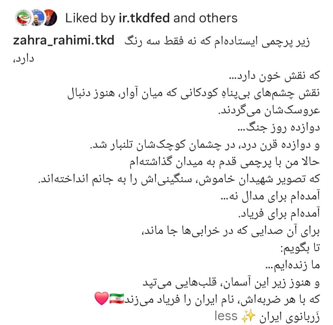 اقدام شجاعانه نایب قهرمان پارالمپیک/ پرچمی منقش به تصاویر فرزندان ایران +عکس