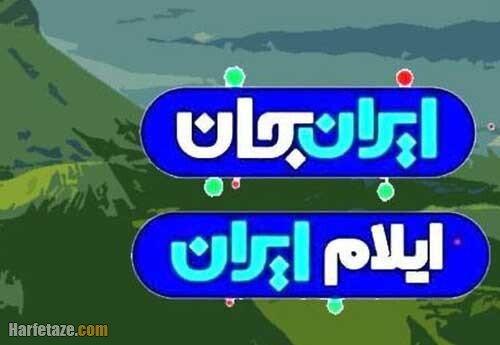ایلام اینبار فقط یک استان نیست، یک آزمون است ایلام اینبار فقط یک استان نیست، یک آزمون است