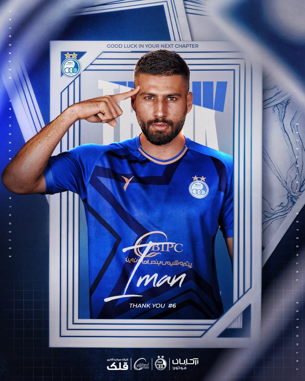 جدایی رسمی سلیمی از استقلال