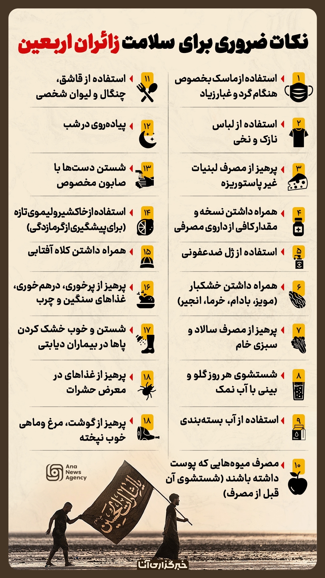 بسته خبری پیادهروی اربعین در ۱۱ مرداد ۱۴۰۴/ ۸ صفر ۱۴۴۷ بسته خبری پیادهروی اربعین در ۱۱ مرداد ۱۴۰۴/ ۸ صفر ۱۴۴۷