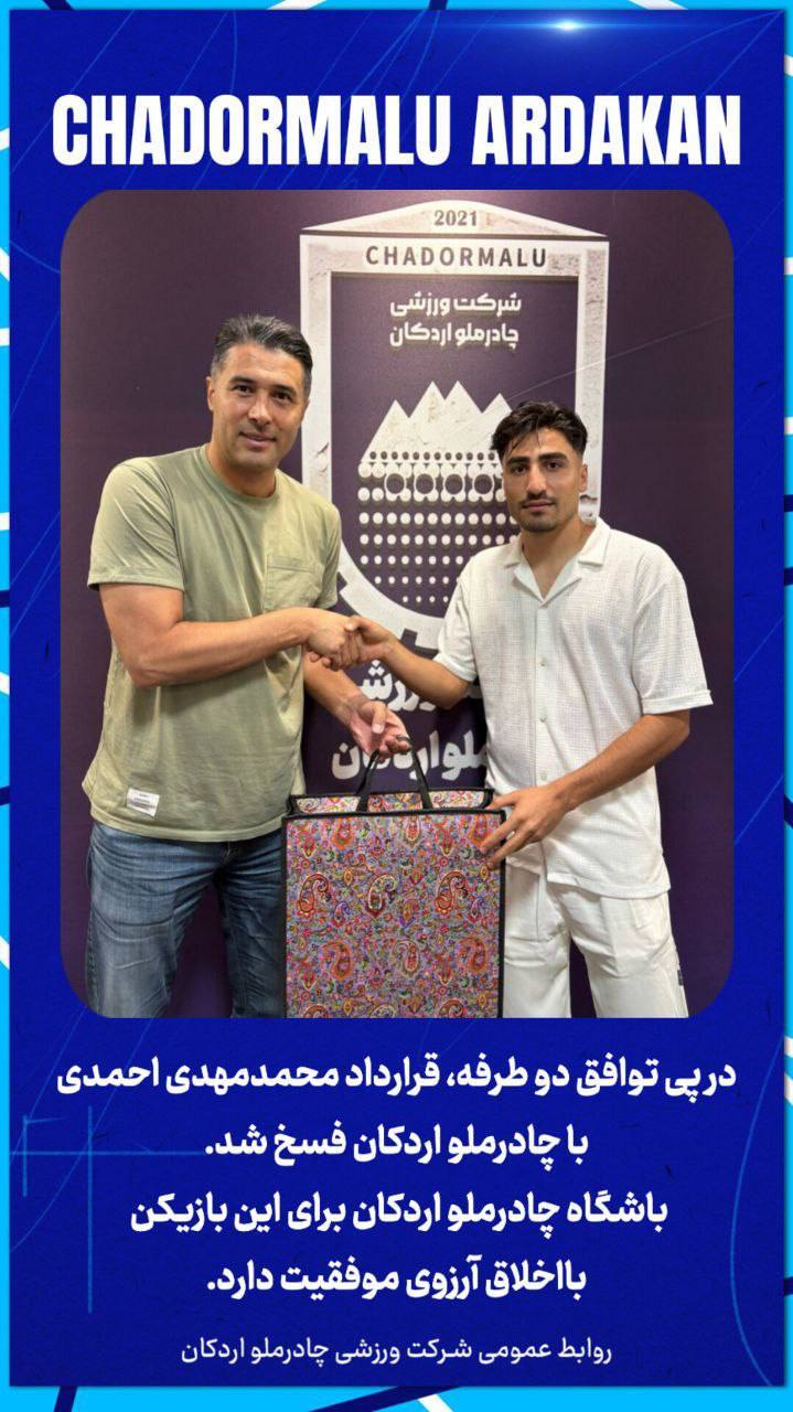 جدایی دفاع چپ سابق پرسپولیس از چادرملو+عکس جدایی دفاع چپ سابق پرسپولیس از چادرملو+عکس