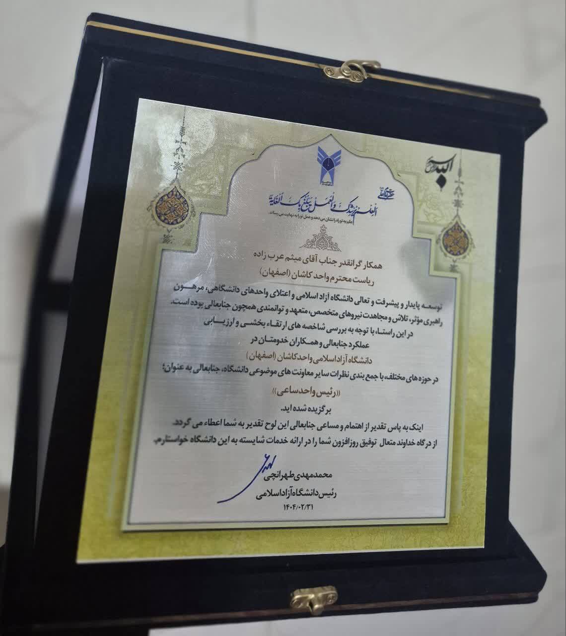 مهر تأیید شهید طهرانچی بر کارنامه مدیر کاشانی