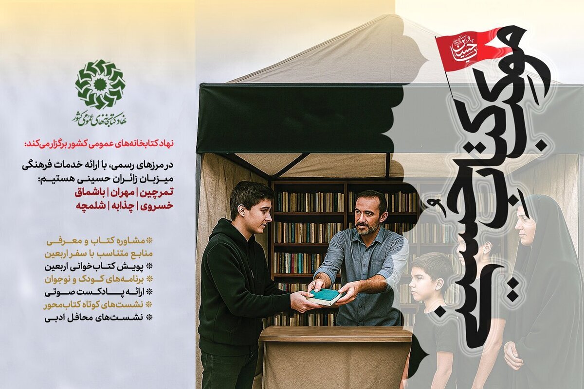 بسته خبری پیاده‌روی اربعین در ۱۲ مرداد ۱۴۰۴/ نهم صفر ۱۴۴۷