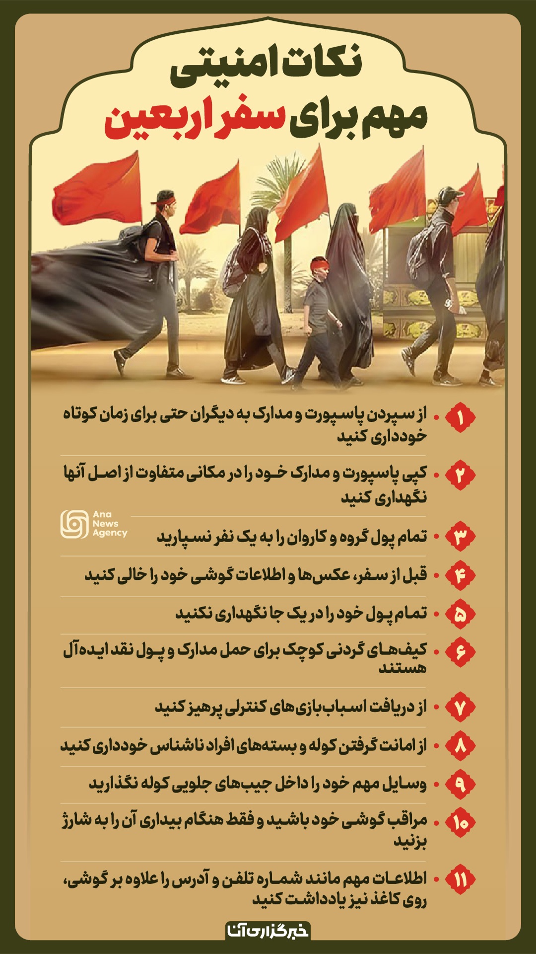 نکات امنیتی برای سفر اربعین