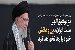 پیوند دین و دانش در اندیشه ‌سیاسی حکیم فرزانه انقلاب