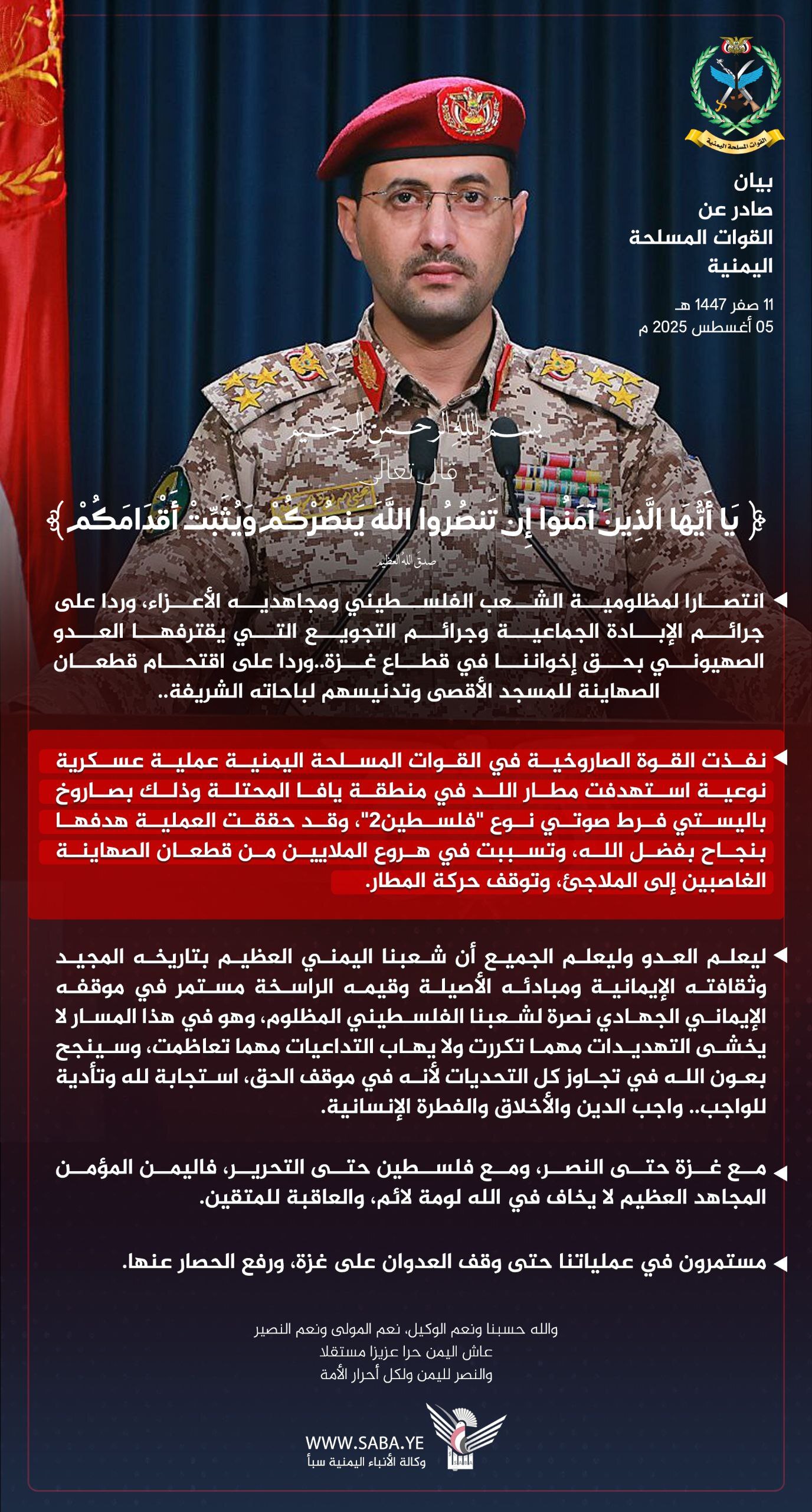 حمله موشکی فرصوتی انصارالله به فرودگاه اللّد؛ توقف پروازها و فرار میلیونها صهیونیست به پناهگاهها حمله موشکی فرصوتی انصارالله به فرودگاه اللّد؛ توقف پروازها و فرار میلیونها صهیونیست به پناهگاهها