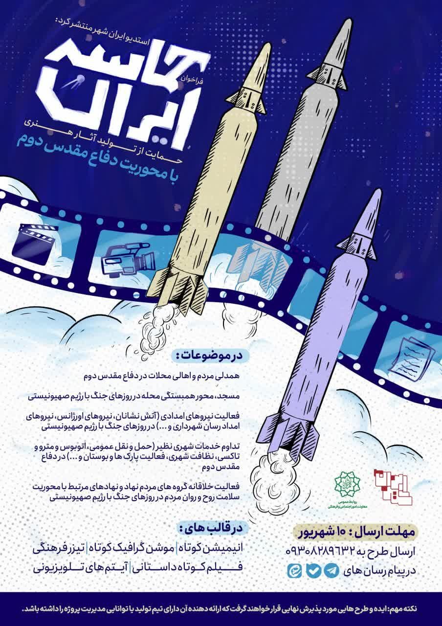 تولید آثار هنری با محوریت «شهر در روزهای دفاع مقدس دوم» فراخوان داد تولید آثار هنری با محوریت «شهر در روزهای دفاع مقدس دوم» فراخوان داد