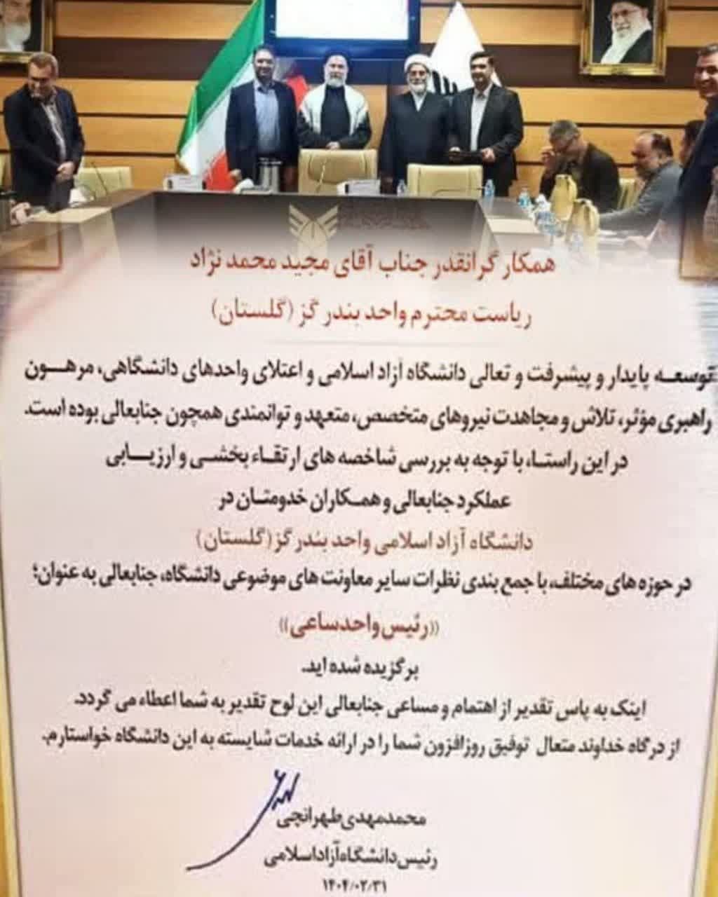 یاد شهید طهرانچی الهام‌بخش حرکت رو به جلوی دانشگاه آزاد/ گام واحد‌های بندرگز و گنبدکاووس در کسب رتبه ساعی 