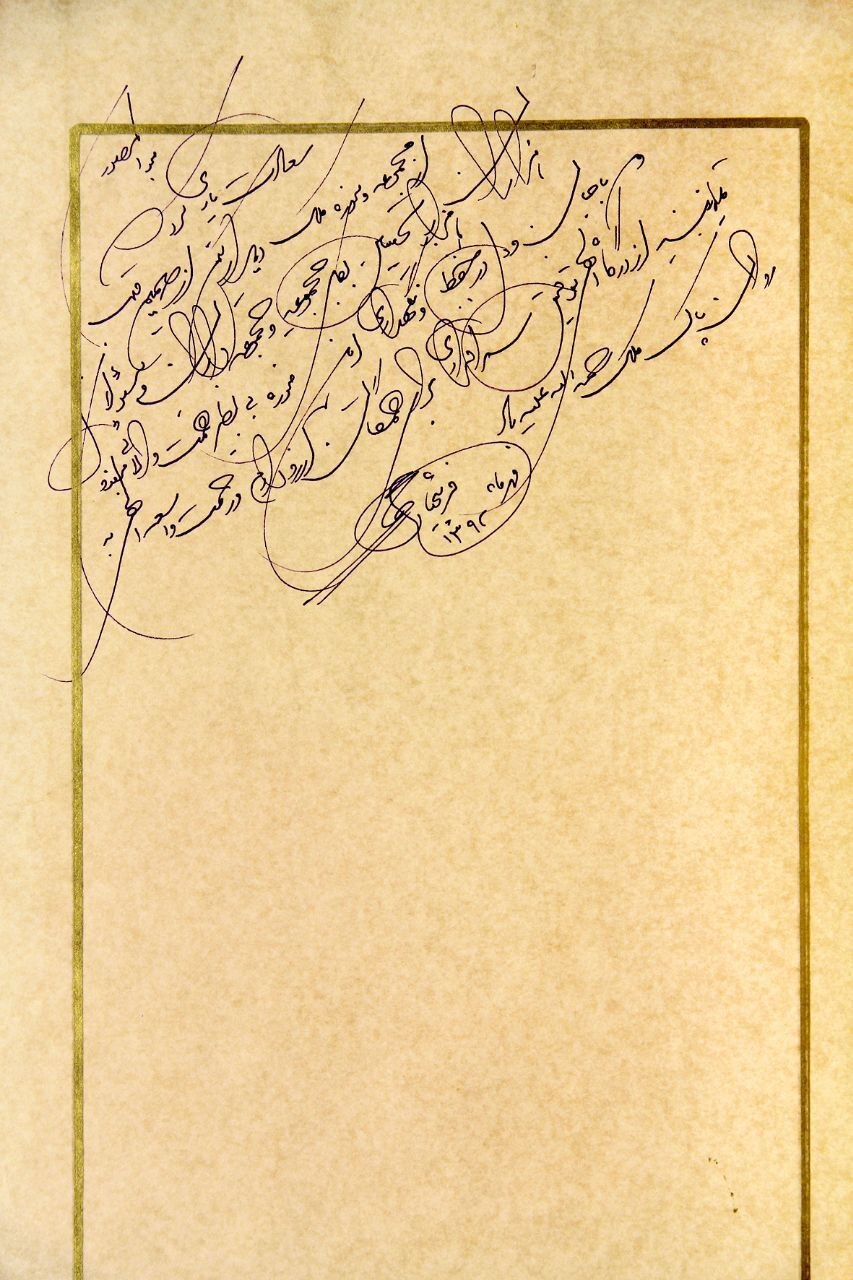 دست نویس استاد مرحوم فرشچیان در موزه ملک دست نویس استاد مرحوم فرشچیان در موزه ملک