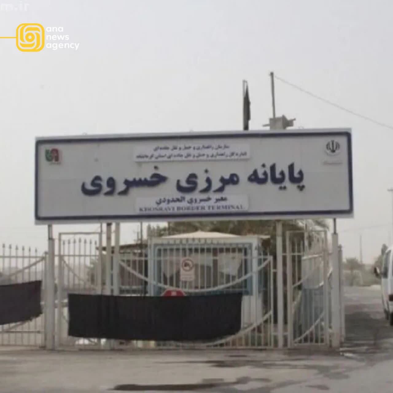 ایران در قاب خبر؛ رویدادهای استان‌ها از لنز آنا