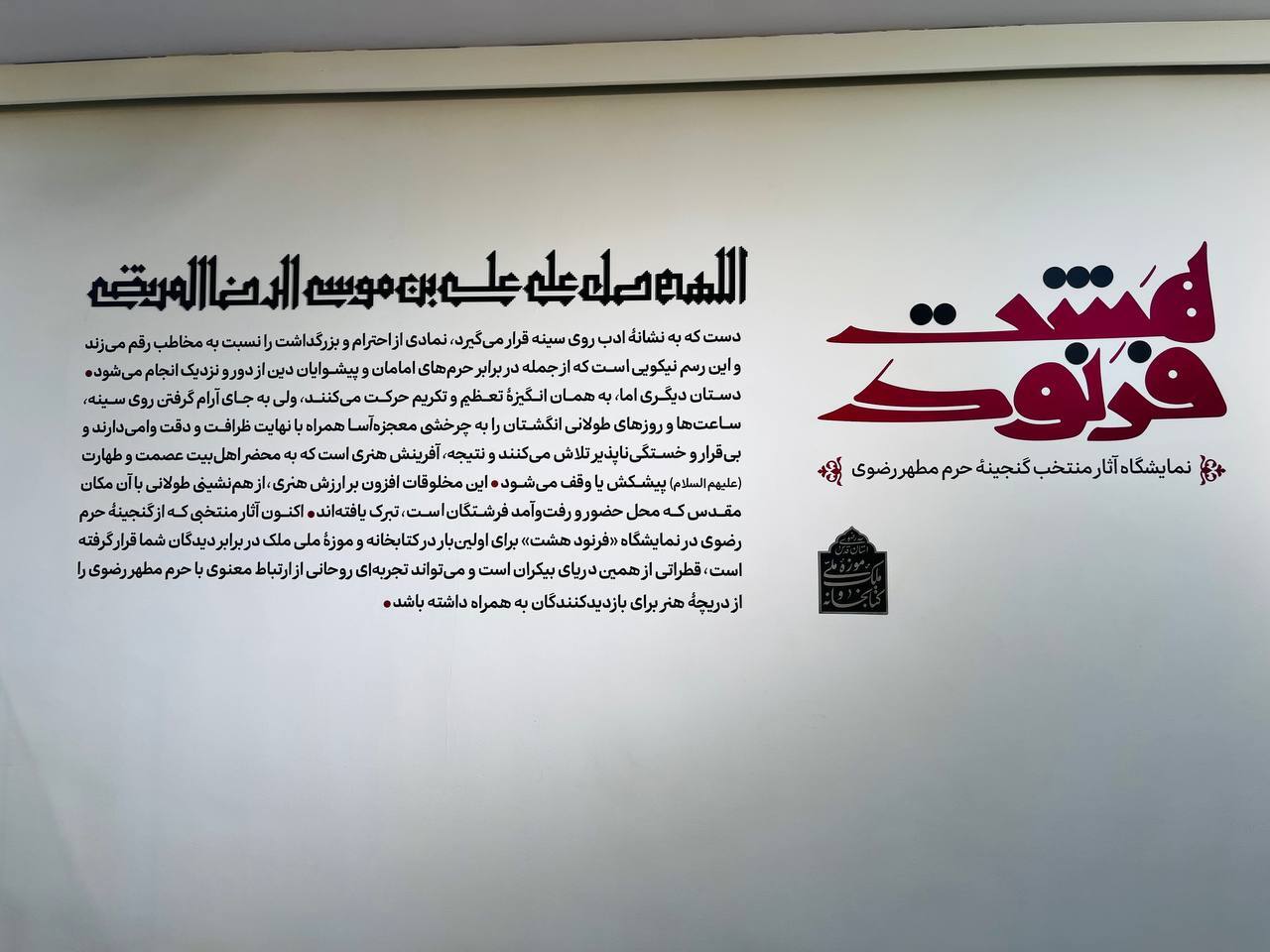 ۴۰ یادگار مقدس حرم امام رضا(ع) در تهران؛ از قفل‌های نقره‌ای تا شمشیرهای صفوی