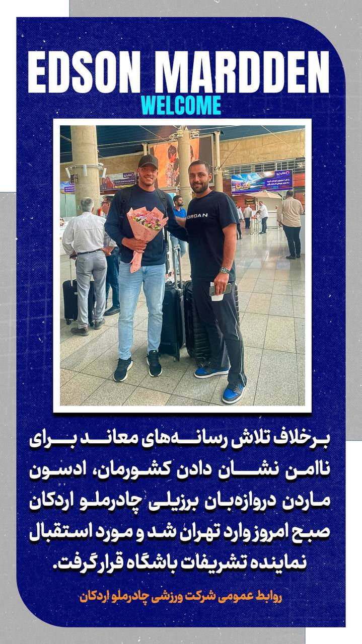 شماره یک چادرملو به ایران آمد+عکس شماره یک چادرملو به ایران آمد+عکس