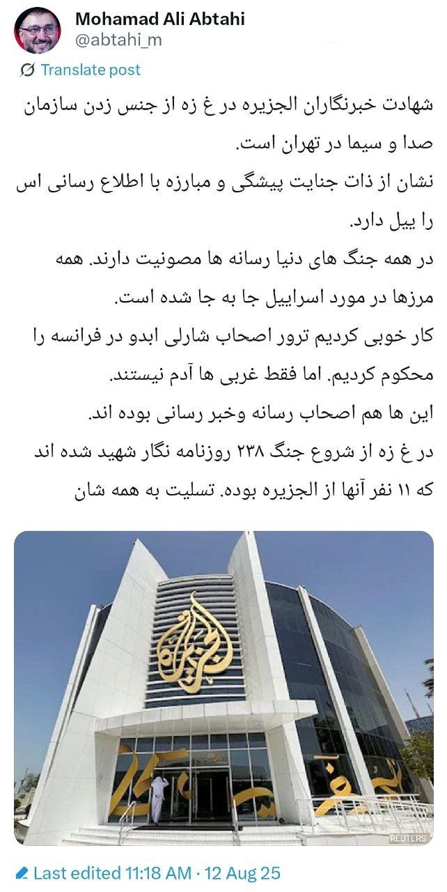 ابطحی: شهادت خبرنگاران الجزیره در غزه از جنس زدن «صداوسیما» است ابطحی: شهادت خبرنگاران الجزیره در غزه از جنس زدن «صداوسیما» است