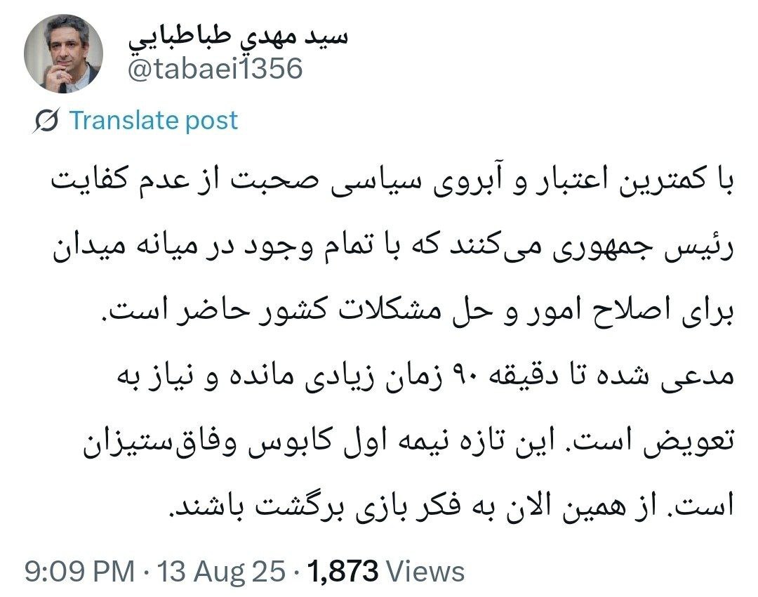 انتقاد از حامیان طرح عدم کفایت سیاسی رئیسجمهور انتقاد از حامیان طرح عدم کفایت سیاسی رئیسجمهور