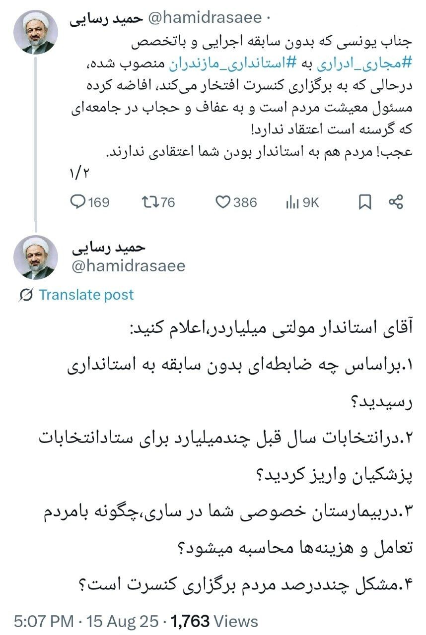 واکنش حمید رسایی به استاندار مازندران: مردم به استاندار بودن شما اعتقادی ندارند