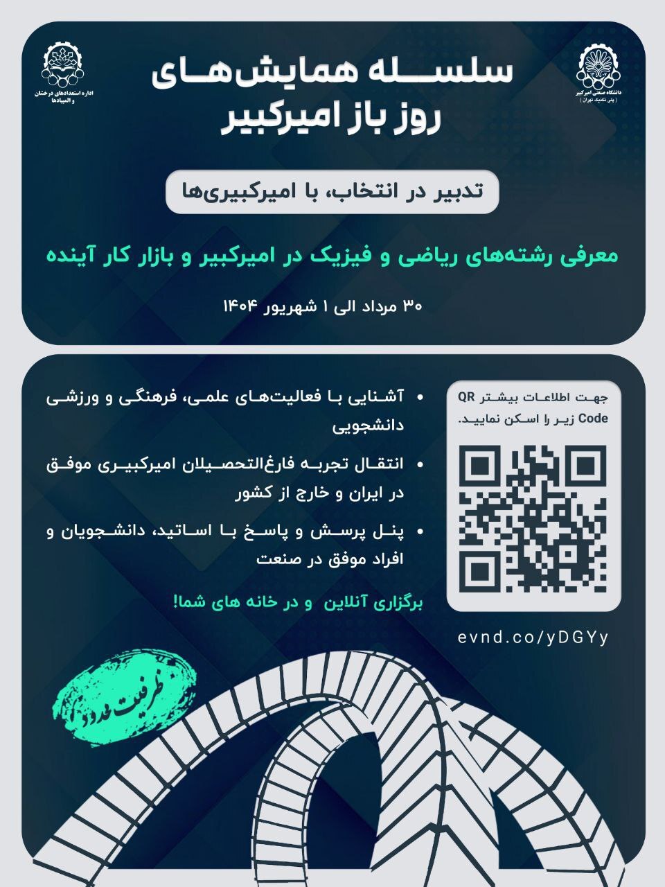 معرفی رشتههای مهندسی به کنکوریهای ۱۴۰۴ در روز باز دانشگاه امیرکبیر معرفی رشتههای مهندسی به کنکوریهای ۱۴۰۴ در روز باز دانشگاه امیرکبیر