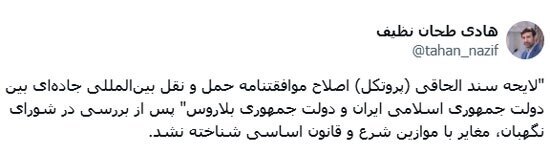 طحاننظیف: لایحه سند الحاقی اصلاح موافقتنامه حمل و نقل بینالمللی جادهای بین دولت ایران و بلاروس تایید شد طحاننظیف: لایحه سند الحاقی اصلاح موافقتنامه حمل و نقل بینالمللی جادهای بین دولت ایران و بلاروس تایید شد