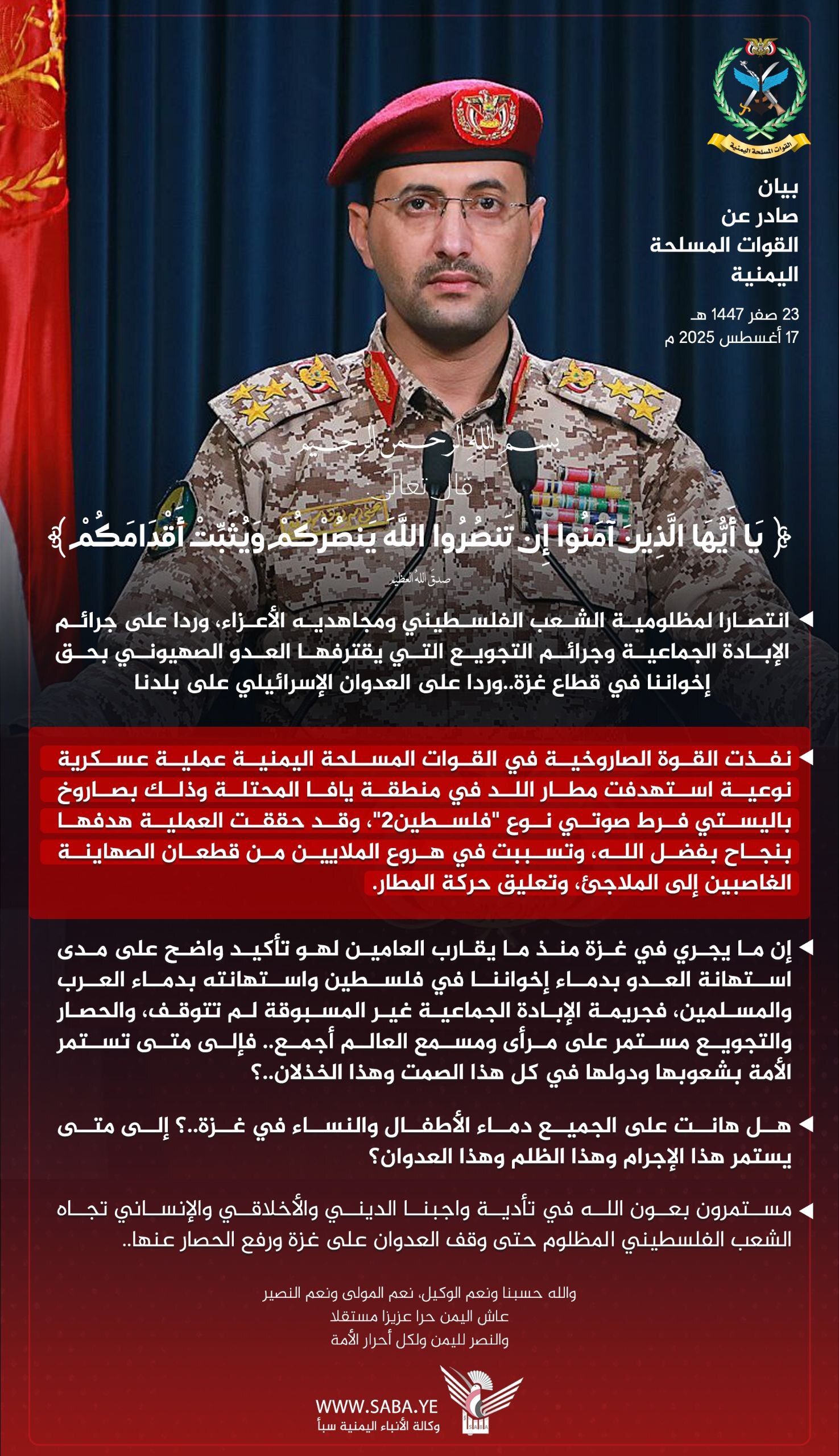 سخنگوی یمنی: حمله موشکی «فلسطین۲» به فرودگاه «بنگوریون» سخنگوی یمنی: حمله موشکی «فلسطین۲» به فرودگاه «بنگوریون»