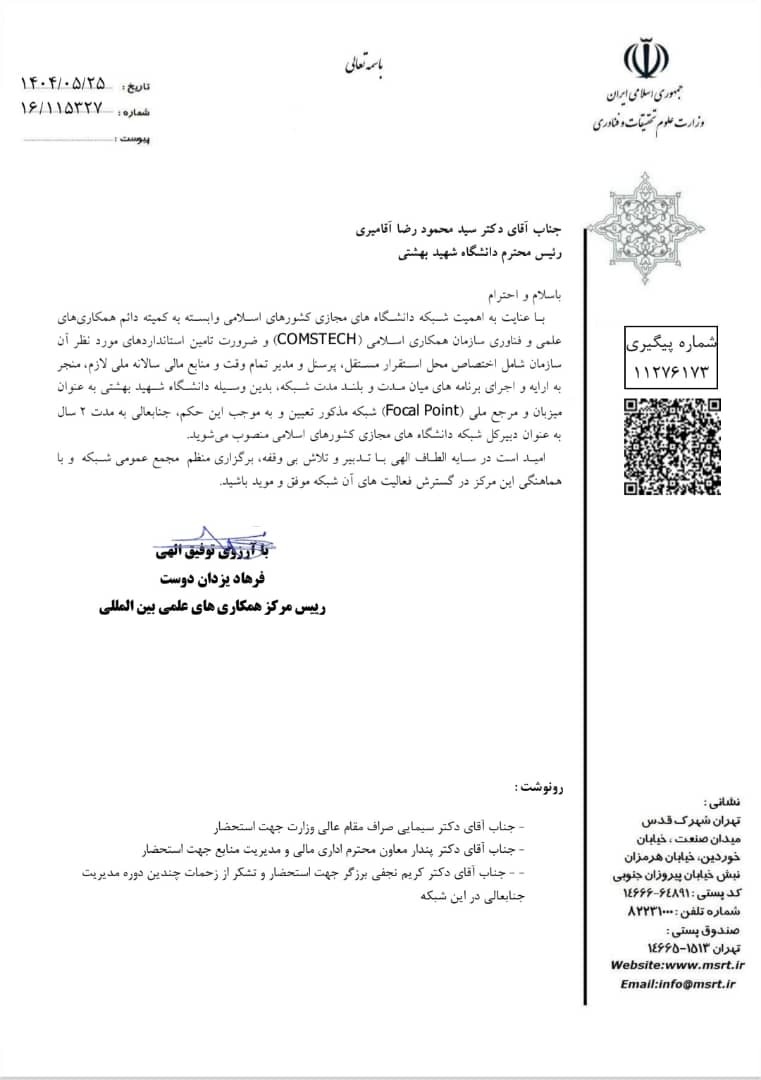 دبیرکل شبکه دانشگاههای مجازی جهان اسلام منصوب شد دبیرکل شبکه دانشگاههای مجازی جهان اسلام منصوب شد