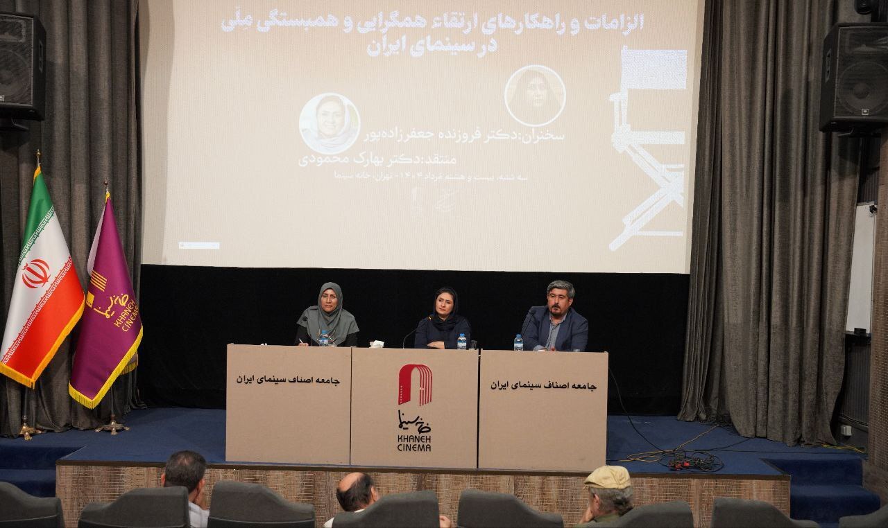 دومین نشست ارائه یافتههای پژوهشی سازمان سینمایی برگزار شد/ سینما؛ ابزاری مهم در جهت انسجام ملی دومین نشست ارائه یافتههای پژوهشی سازمان سینمایی برگزار شد/ سینما؛ ابزاری مهم در جهت انسجام ملی