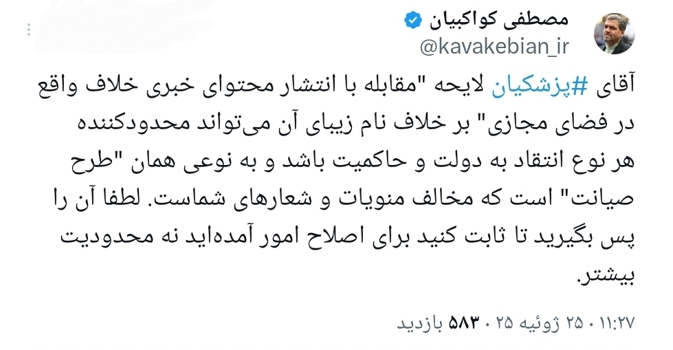 لایحه مقابله با انتشار محتوای خبری خلاف واقع در فضای مجازی را پس بگیرید لایحه مقابله با انتشار محتوای خبری خلاف واقع در فضای مجازی را پس بگیرید