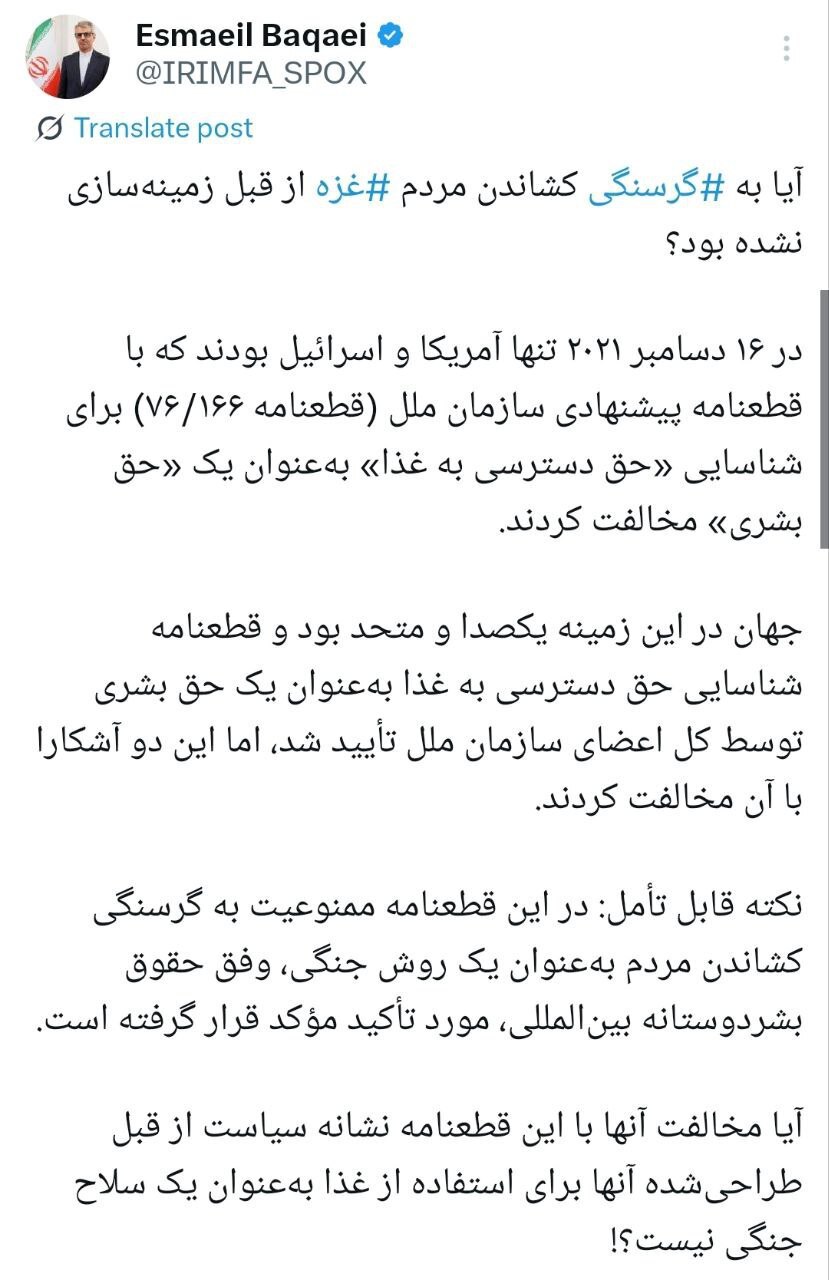 واکنش بقایی به مخالفت واشنگتن و تلآویو با قطعنامه «حق دسترسی به غذا» واکنش بقایی به مخالفت واشنگتن و تلآویو با قطعنامه «حق دسترسی به غذا»