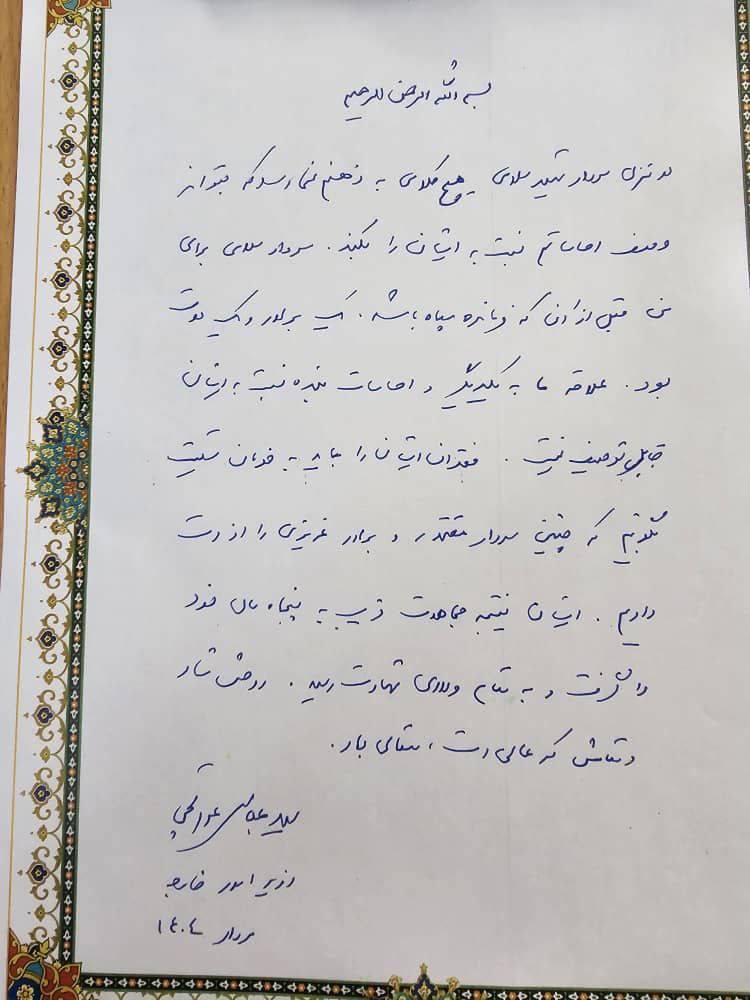 دیدار عراقچی با خانواده شهید سردار سلامی+دل‌نوشته