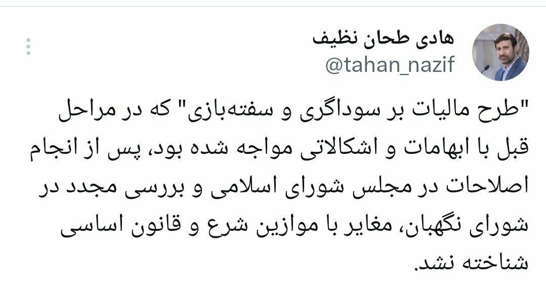 طرح مالیات بر سوداگری و سفتهبازی تایید شد طرح مالیات بر سوداگری و سفتهبازی تایید شد