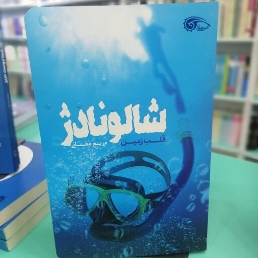 ترکیب جوشش نویسنده و حمایت نهادی برای نوشتن از زندگی شهدای هسته‌ای/ لحن رمان‌های مقاومت صریح‌تر خواهد شد///