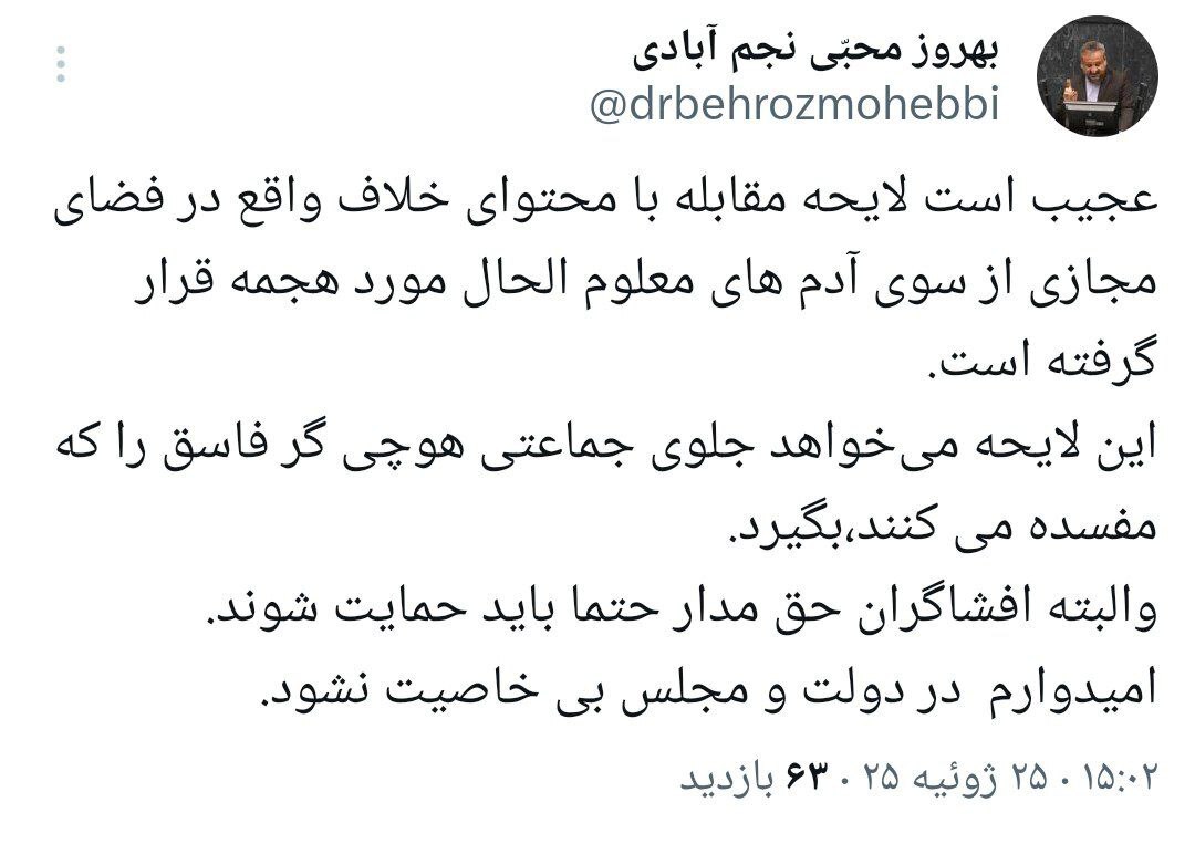 محبی نجمآبادی: افشاگران حق مدار حمایت شوند محبی نجمآبادی: افشاگران حق مدار حمایت شوند