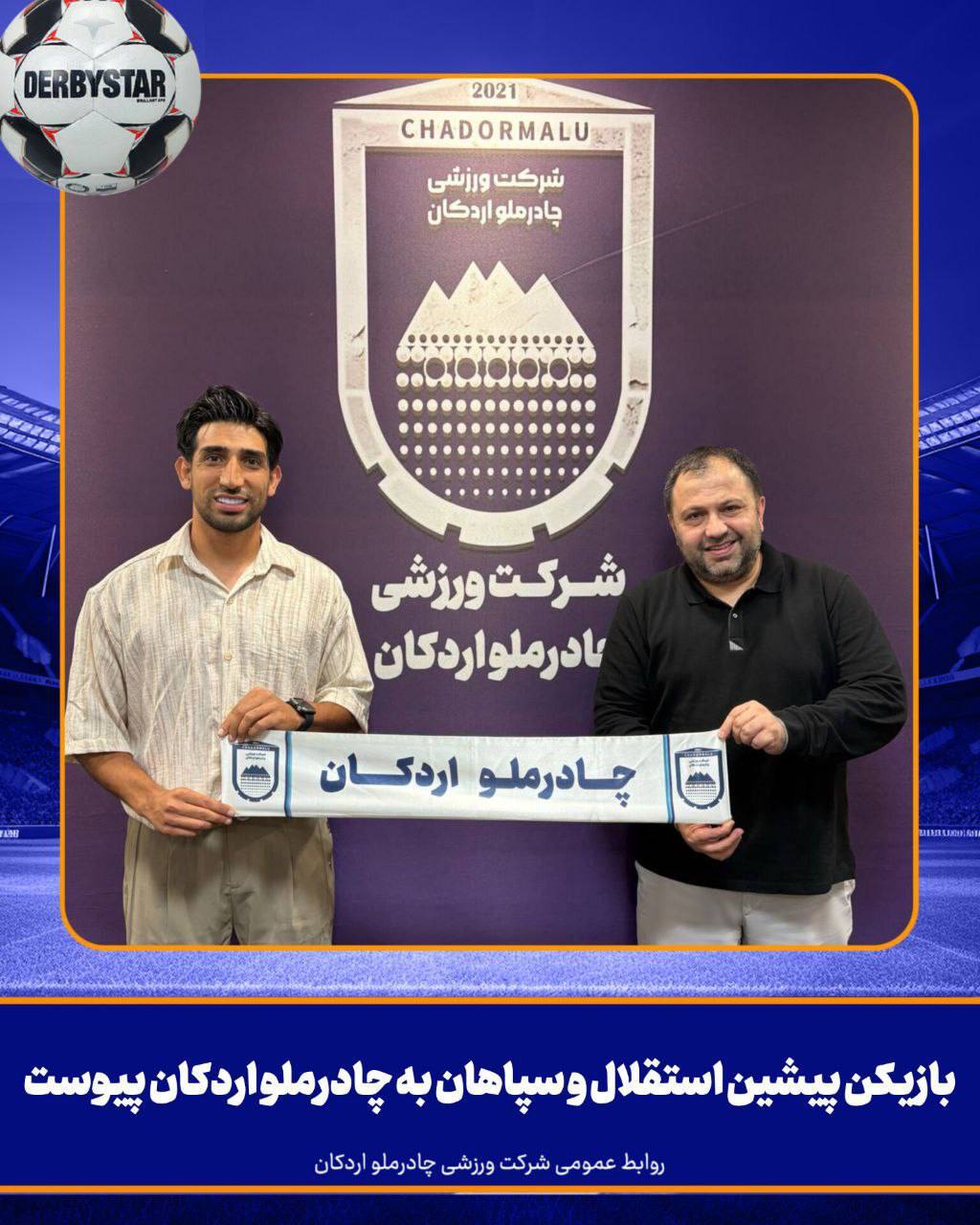 میرزایی به چادرملو اردکان پیوست+عکس