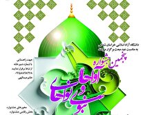 پوستر پنجمین جشنواره آوا‌ها و نوا‌های نبوی طراحی شد