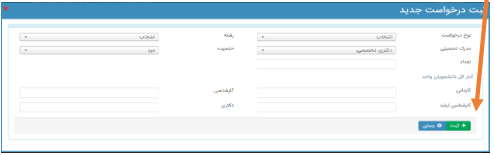 راهنمای ثبت درخواست اعلام نیاز هیئت علمی در سامانه «ساجد» راهنمای ثبت درخواست اعلام نیاز هیئت علمی در سامانه «ساجد»