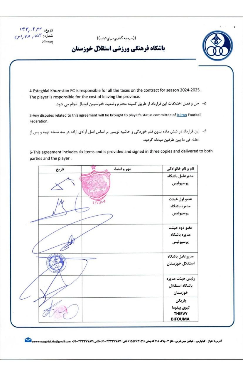 رونمایی استقلال خوزستان از قرارداد انتقال بیفوما به پرسپولیس+فیلم و عکس رونمایی استقلال خوزستان از قرارداد انتقال بیفوما به پرسپولیس+فیلم و عکس