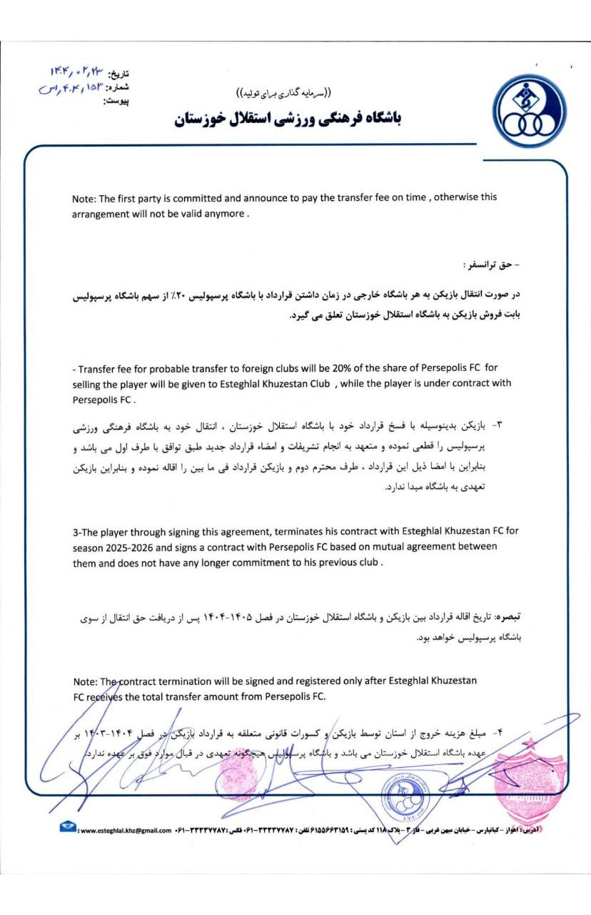 رونمایی استقلال خوزستان از قرارداد انتقال بیفوما به پرسپولیس+فیلم و عکس رونمایی استقلال خوزستان از قرارداد انتقال بیفوما به پرسپولیس+فیلم و عکس