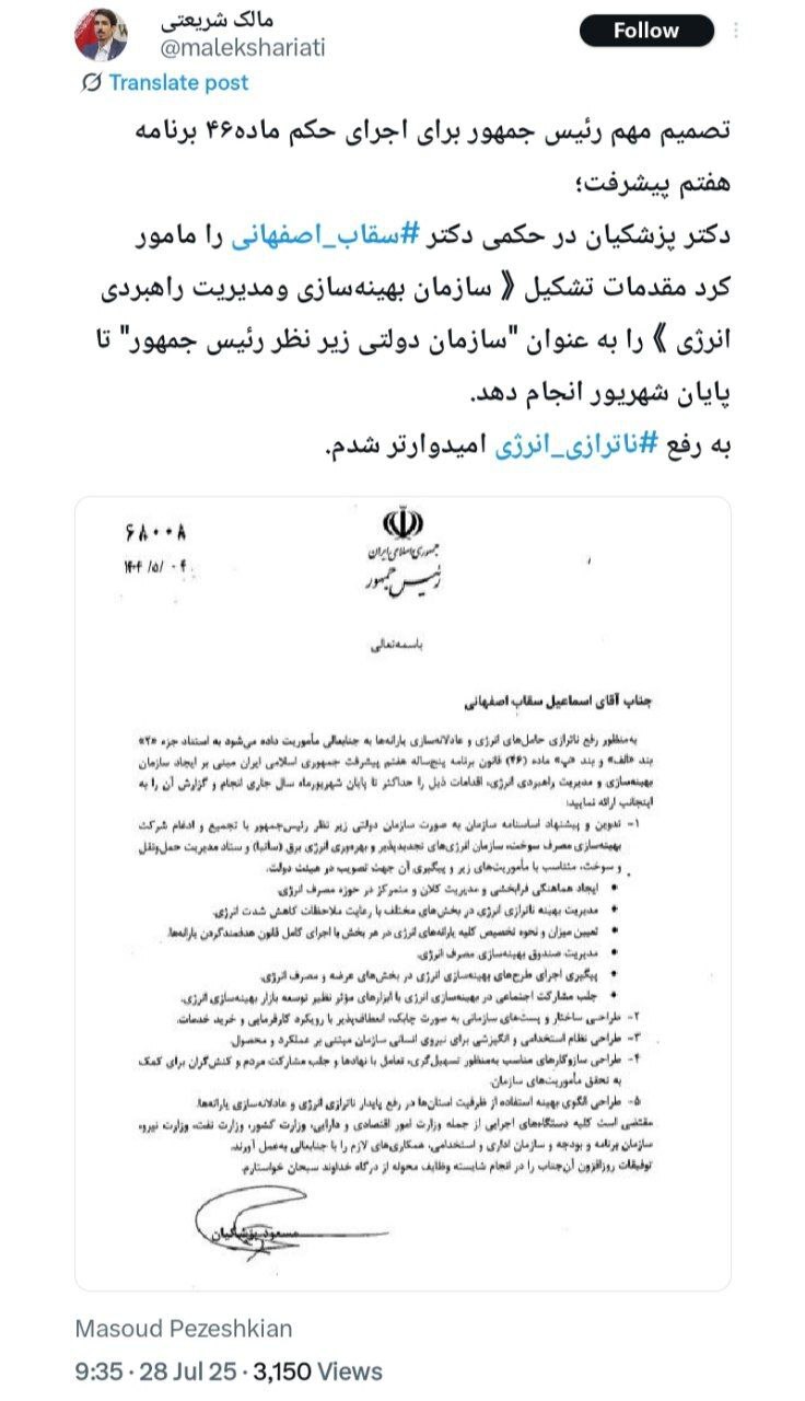 تشکیل سازمان بهینهسازی و مدیریت راهبردی انرژی زیر نظر رئیسجمهور تا پایان شهریور تشکیل سازمان بهینهسازی و مدیریت راهبردی انرژی زیر نظر رئیسجمهور تا پایان شهریور