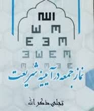 انتشار ۲ کتاب در راستای تبیین جایگاه و اهمیت نماز جمعه انتشار ۲ کتاب در راستای تبیین جایگاه و اهمیت نماز جمعه