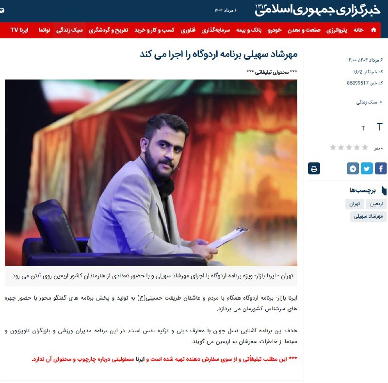 تکذیب حضور مهرشاد سهیلی در تلویزیون/ روابط عمومی صدا و سیما: تسلیم جوسازی‌ و لجن‌پراکنی‌ نخواهیم شد