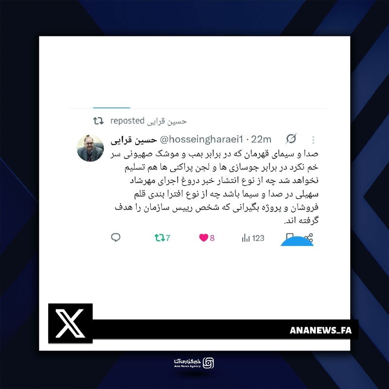 تکذیب حضور مهرشاد سهیلی در تلویزیون/ روابط عمومی صدا و سیما: تسلیم جوسازی‌ و لجن‌پراکنی‌ نخواهیم شد