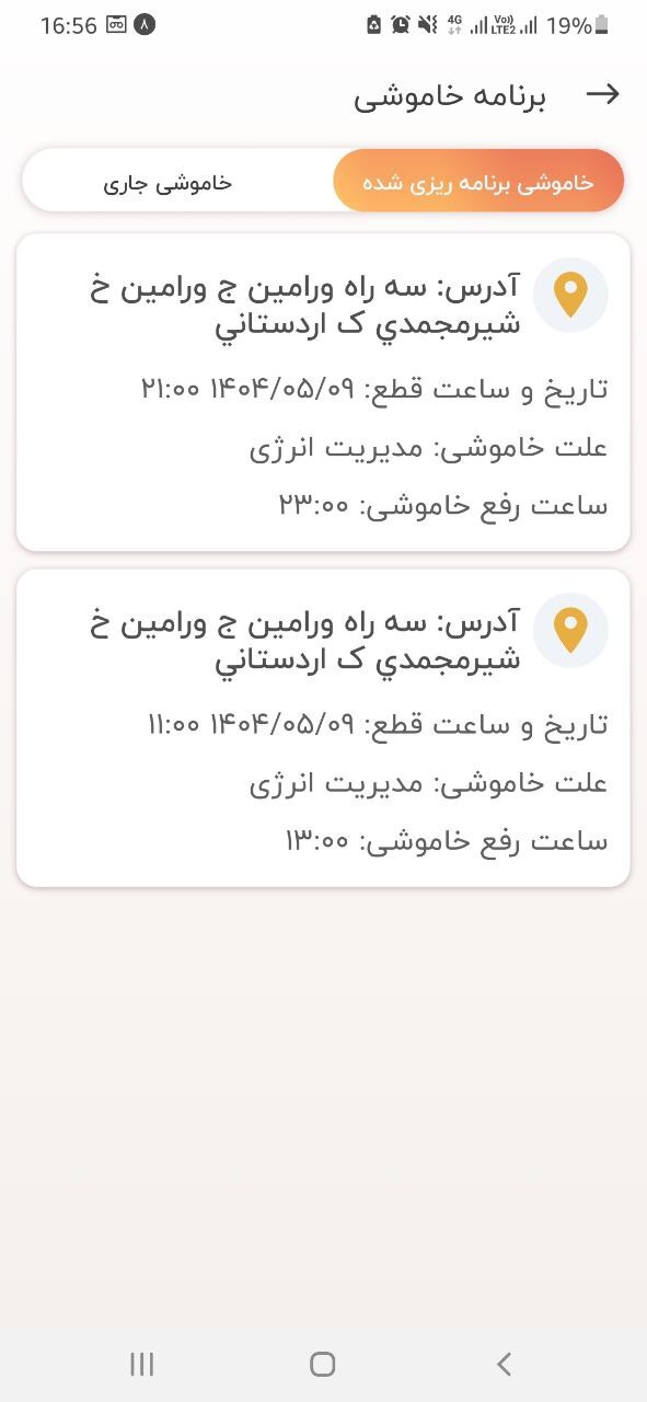 از گفتههای وزیر نیرو تا عمل در موضوع خاموشیها +سند از گفتههای وزیر نیرو تا عمل در موضوع خاموشیها +سند