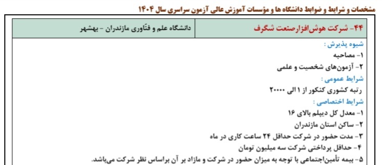 جزئیات بورس صنعت و مشاغل ویژه کنکوری های ۱۴۰۴