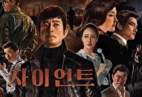 پخش «غول» کره‌ای از شبکه تماشا / «غول» روایتگر قصه‌ای پر التهاب در تماشا