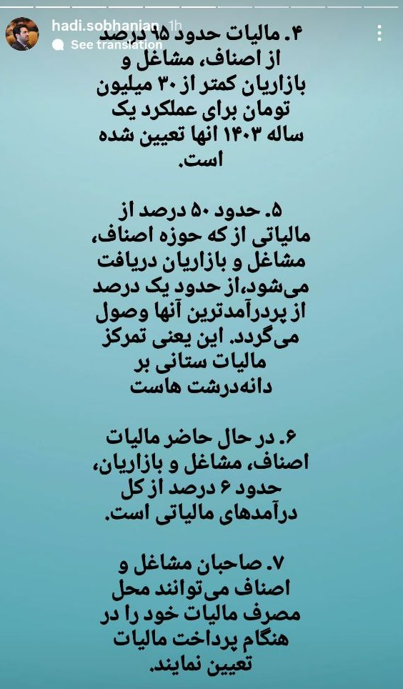 ۷ اقدام برای عدالت مالیاتی/ سبحانیان: مالیات ۹۵ درصد اصناف زیر ۳۰ میلیون تومان شد