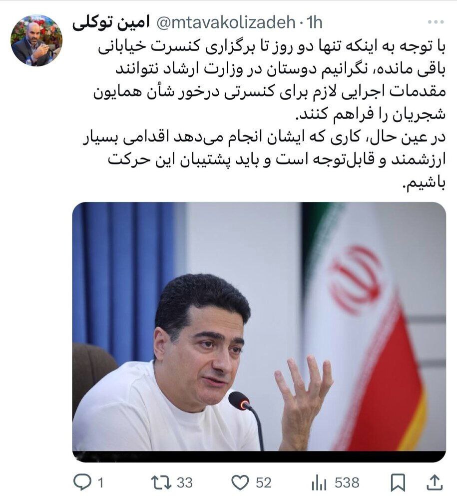 برگزاری کنسرت خیابانی شجریان اقدامی ارزشمند است/ وزارت ارشاد مقدمات اجرایی در شأن مردم فراهم کند برگزاری کنسرت خیابانی شجریان اقدامی ارزشمند است/ وزارت ارشاد مقدمات اجرایی در شأن مردم فراهم کند